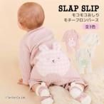 ショッピングロンパース おしりモチーフロンパース 60-80cm ベビー 男の子 女の子 ギフト お祝い カバーオール SLAP SLIP スラップスリップ K 新作 2503 64