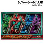 仮面ライダーゼッツ レジャーシートS 1人用 約60×90cm 敷物 遠足 行楽 レジャー KAMEN RIDER ZEZTZ 2025-2026年