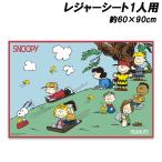  Snoopy сиденье для отдыха S 1 человек для примерно 60×90cm коврик . пара line приятный отдых SNOOPY PEANUT 2026 год 