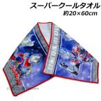 ウルトラマンアーク スーパークールタオル 約20×60cm super cool towel 冷感タオル ひんやりタオル ウルトラヒーローズ ULTRAHEROES ARC2025年