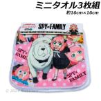 SPYxFAMILY Mini полотенце 3 листов комплект примерно 16×16cm полиэстер 60%* хлопок 40%ta Horta oru носовой платок носовой платок полотенце маленький полотенце 2024 год -2025 год 