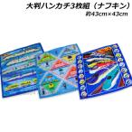  бесплатная доставка Plarail большой размер носовой платок (naf gold )3 листов комплект полиэстер 100% примерно 43×43cm ланч ланч Cross PLARAIL Takara Tommy 2024 год -2025 год версия 