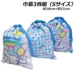 бесплатная доставка Cinnamoroll мешочек 3 листов комплект способ судно рисунок S размер примерно 18×21cm полиэстер 100% cinnamoroll 2024 год -2025 год версия 
