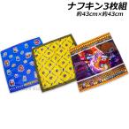 送料無料 ダダサバイバー ナフキン 