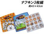 ショッピングナプキン 送料無料 にゃんこ大戦争 ナフキン 3枚組 約43×43cm ランチクロス ランチョンマット にゃんこ ゲーム 2025-2026年