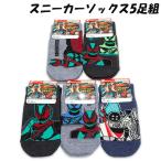 送料無料 仮面ライダーゼッツ スニーカーソックス5足組 15-20cm 靴下 ソックス くつした 2025年秋冬