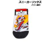  Pokemon сетка плетеный короткие носки громкий bo-n рисунок 15-20cm 19-24cm носки носки Pocket Monster Pocket Monsters герой 2026 год 