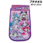 名探偵プリキュア タオル 2枚組 約10×20cm リアルプリント プチタオル タオルハンカチ ミニタオル プリキュア 2026年