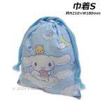  бесплатная доставка Cinnamoroll мешочек S примерно H210×W180mm мешочек для ланча кошелек пакет бардачок cinnamoroll Sanrio Sanrio