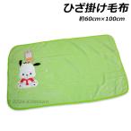  бесплатная доставка Pochacco compact покрывало на колени одеяло примерно 60cm×100cm одеяло плед колени .. колено .. покрывало махровое покрывало Pochacco 2024 год -2025 год 