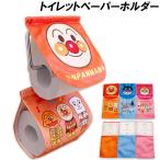 送料無料 アンパンマン トイレットペーパーホルダー トイレットペーパーカバー anpanman 2025-2026年