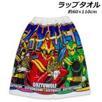 送料無料 ナンバーワン戦隊ゴジュウジャー ラップタオル 約60×110cm 巻きタオル プールタオル スイミング マキタオル タオル 2025年版