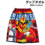 送料無料 ナンバーワン戦隊ゴジュウジャー マイクロファイバー ラップタオル 約60×110cm スーパー戦隊シリーズ 巻きタオル プール スイミング タオル 2025年