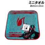  Kamen Rider ze погружен в машину ni полотенце примерно 20×20cm маленький полотенце носовой платок ZEZTZ 2025-2026 год версия 