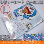 ドラえもん レジャーシートL（2〜3人用）( 最新作)