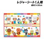  Anpanman сиденье для отдыха S 1 человек для примерно 60×90cm коврик . пара line приятный отдых anpanman 2026 год 