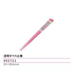 名探偵プリキュア 透明すべり止箸 16.5cm 食器 弁当 ランチ プリキュア 2026年