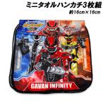  супер Uchuu Keiji Gavan Infinity Mini полотенце 3 листов комплект примерно 16×16cm полиэстер 60%* хлопок 40%ta Horta oru носовой платок носовой платок полотенце маленький полотенце 2026 год 
