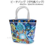 送料無料 ドラゴンボール超 ビーチバッグ ダ円底PVCバッグ 約H275×底W270×D140mm プールバッグ トートバッグ サマーバッグ 2025年