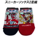 送料無料 ウルトラマンオメガ スニーカーソックス2足組 15-20cm ソックス 靴下 ウルトラマン 2026年