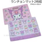 free shipping My Melody & black mi place mat 2 sheets set approximately 40×60cm lunch lunch Cross 2023-2024 year 