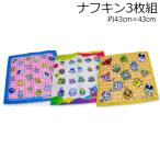 送料無料 たまごっち ナフキン3枚組