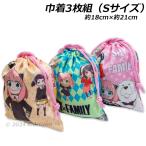  бесплатная доставка SPYxFAMILY мешочек 3 листов комплект S размер примерно 18×21cm полиэстер 100% Spy Family 2024 год -2025 год версия 