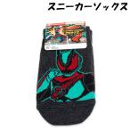 仮面ライダーゼッツ スニーカーソックス フィジカムインパクト柄 15-20cm 靴下 ソックス くつした 2025年秋冬