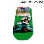 マリオカート ワールド スニーカーソックス ルイージ柄 15-20cm 靴下 ソックス くつした MARIOKART WORLD 2026年