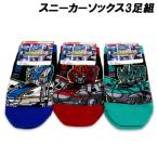 送料無料 新幹線変形ロボ シンカリオン スニーカーソックス3足組 15-20cm 靴下 ソックス くつした 2026年