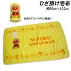  бесплатная доставка Anpanman compact покрывало на колени одеяло примерно 60cm×100cm одеяло плед колени .. колено .. покрывало махровое покрывало anpanman 2025-2026 год 