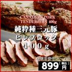 カナダ産純粋種三元豚