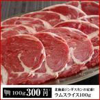  Hokkaido Чингисхан. стандартный Ram ломтик 100g... пот 