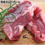 オーストラリア産熟成ラムTボーンステーキ約80g×２枚　骨付き/子羊/ラム肉　パーティ　バーベキュー