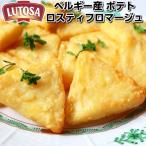ベルギー産ルトサ社ロスティフロマージュ1000g Lutosa rosti fromage1000g belgium 解凍0分200℃約15分