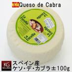 [ неопределенный .]611 иен /100g Испания сыр kesote Cubra примерно 100g коза .. сыр..Queso de Cabra