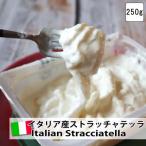  Италия производство -тактный защелка .tela250g Imported Italian Stracciatella