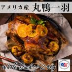  America производство круг утка 1 перо утка мясо для жаркого to Duck Пекин Dux Moke Duck 