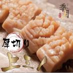焼肉 バーベキュー BBQ 特上ミノ 厚切り 200g キャンプ 肉料理 焼肉パーティー