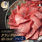 牛肉 BBQ バーベキュー 焼肉 黒毛和牛 肩ロース盛り合わせ 500g 250g×2パック