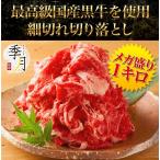 牛肉 1kg 訳あり 端っこ 2,680円 国産牛 こま切れ 250g×4パック 業務用
