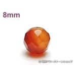 Yahoo! Yahoo!ショッピング(ヤフー ショッピング)パワーストーン天然石ビーズ粒売り カーネリアン（64面カット）AAAA（7月誕生石）8ミリ 魔除・厄除 ハンドメイド・手作りアクセサリー用 （1203