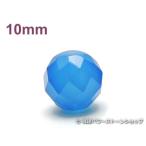 Yahoo! Yahoo!ショッピング(ヤフー ショッピング)パワーストーン天然石ビーズ粒売り ブルーカルセドニー（64面カット）AAAA10ミリ 対人関係 ハンドメイド・手作りアクセサリー用 （12047）