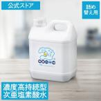 ショッピング水 2l 次亜塩素酸水 濃度高持続型 200ppm キエルキン 2L 送料無料 除菌 消臭 ペット