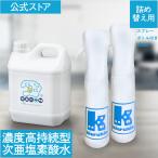 ショッピング水 2l 次亜塩素酸水 濃度高持続型 200ppm キエルキン 2L+空ミストスプレーボトル 300ml 2本セット 送料無料 期間限定キャンペーン