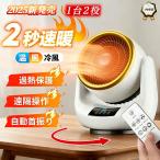 セラミックヒーター 小型 速暖 ヒーター ファンヒーター 大風量 温冷風扇 3段階調節 自動首振り 遠隔操作 冷暖両用 過熱保護 足元ヒーター 軽量 省エネ 安全