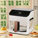 ノンフライヤー 大容量5L 家庭用 一台八役 レシピ 電気フライヤー 温度調整 油なし 電気フライヤー タッチパネル 時短料理 自動電源オフ 食洗機対応 揚げ物 簡単