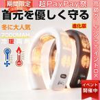 ネッククーラー 首掛け 3つ加熱プレート 7000mAh大容量 羽なし 首かけクーラー 静音 携帯 小型 速暖 省エネ 冷暖兼用 熱中症対策 暑さ対策 ひんやり 2025 最強