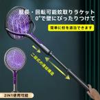 電気蚊たたき 充電式 UVランプ 電撃殺虫ラケット USB充電 電撃蚊取り ラケット式 害虫駆除 アウトドア 蚊を誘導 ハエたたき 殺虫ライト 電気バグザッパー 捕虫