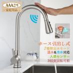 自動水栓 キッチン蛇口 アーチ シャワー ホース引出し センサー タッチ水栓 水道蛇口 混合水栓 交換自分で 台所用 洗面所 おしゃれ 洗面